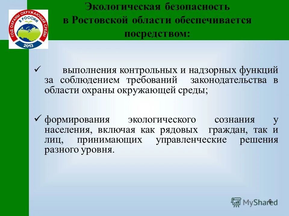 комитет по охране окружающей среды ростов