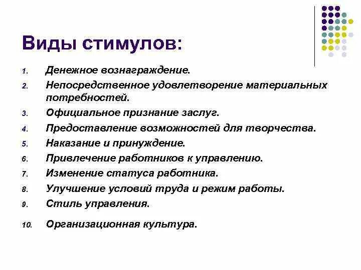 Дополнительное материальное вознаграждение. Виды стимулов. управление человеческими ресурсами мотивация персонала. виды стимулов принуждение. вознаграждение в управлении человеческими ресурсами.