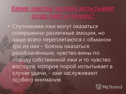 Настоящая ли у тебя чувства