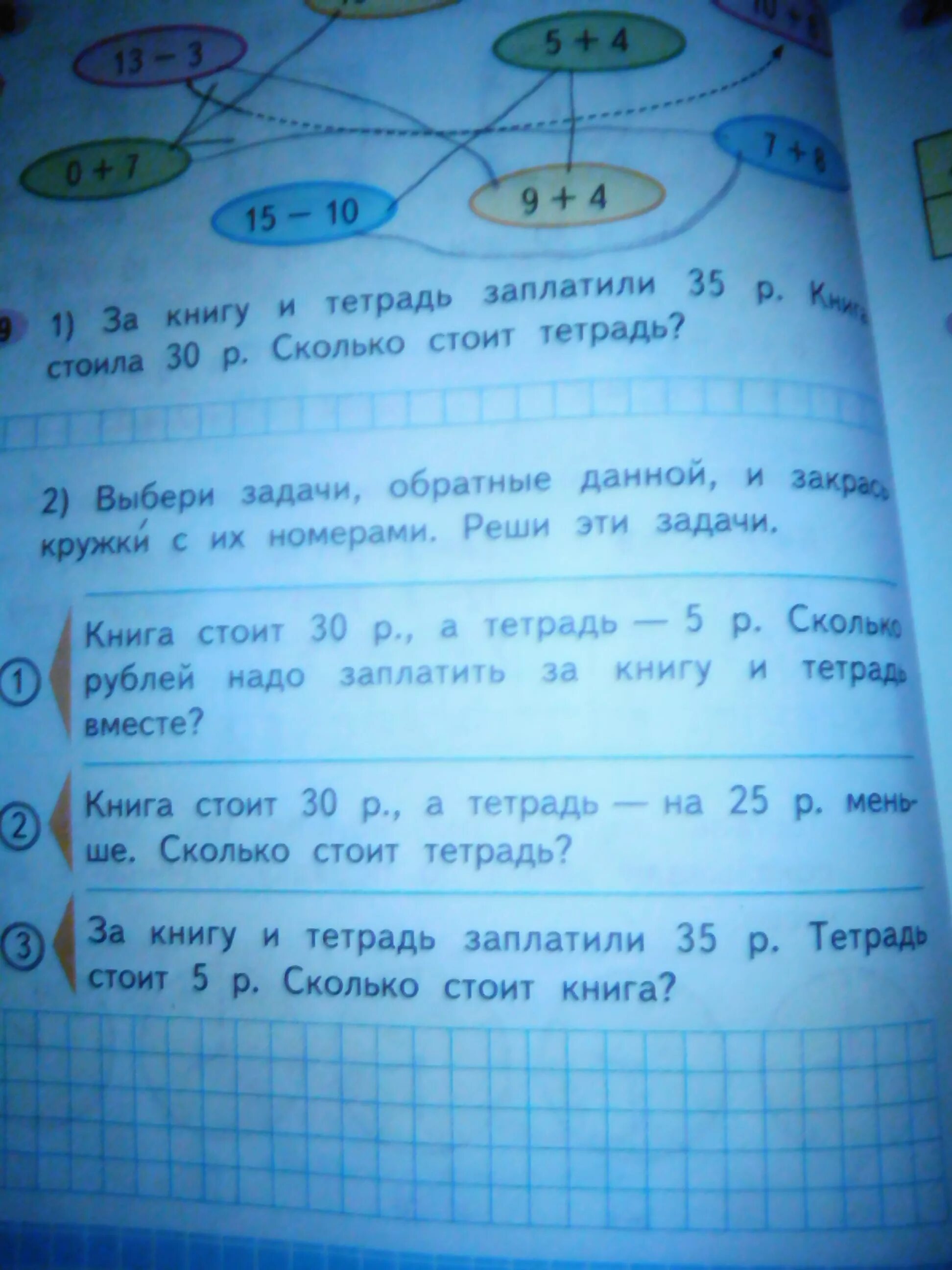 Математика 1 класс стр 34 задание 2. Выбери обратные задачи. Выбери задачи обратные данной. Выбрать задачу обратную данной. Математика 1 класс страничка 34.