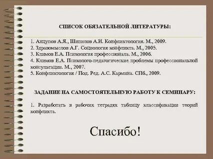 Список обязательной литературы