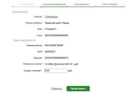Оплатить телекарту номер телефона