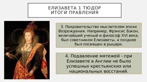 Правление елизаветы i в англии
