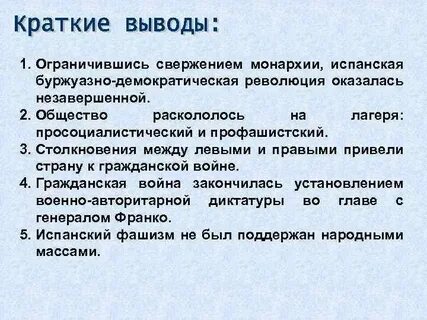 Революция в испании кратко