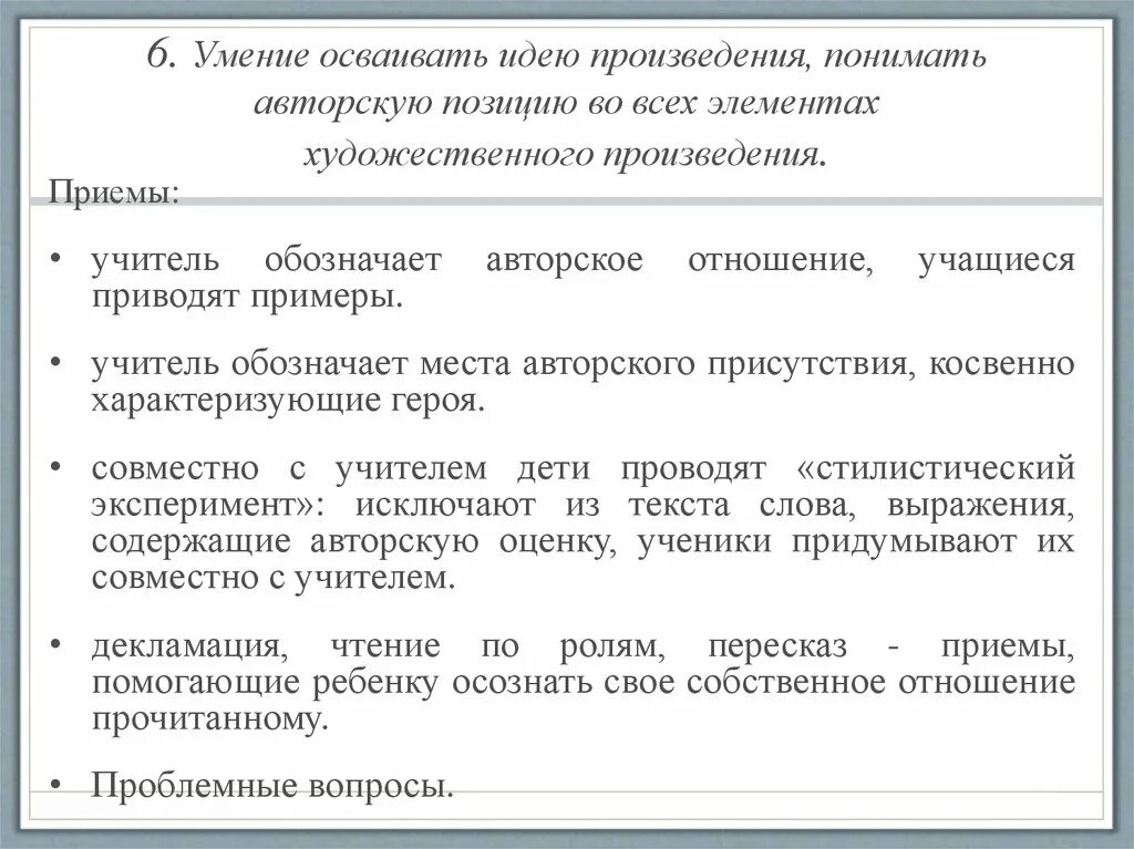 Освоить навыки работы. Формы авторского присутствия в художественном произведении. освоенные умения. освоить навыки. умение осваивать идею произведения примеры.