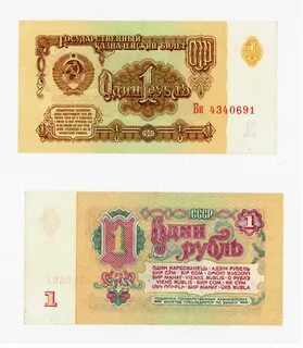 120 советских рублей