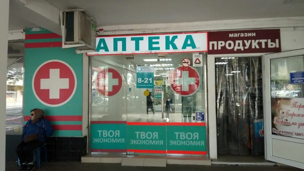 Аптека доставка сочи