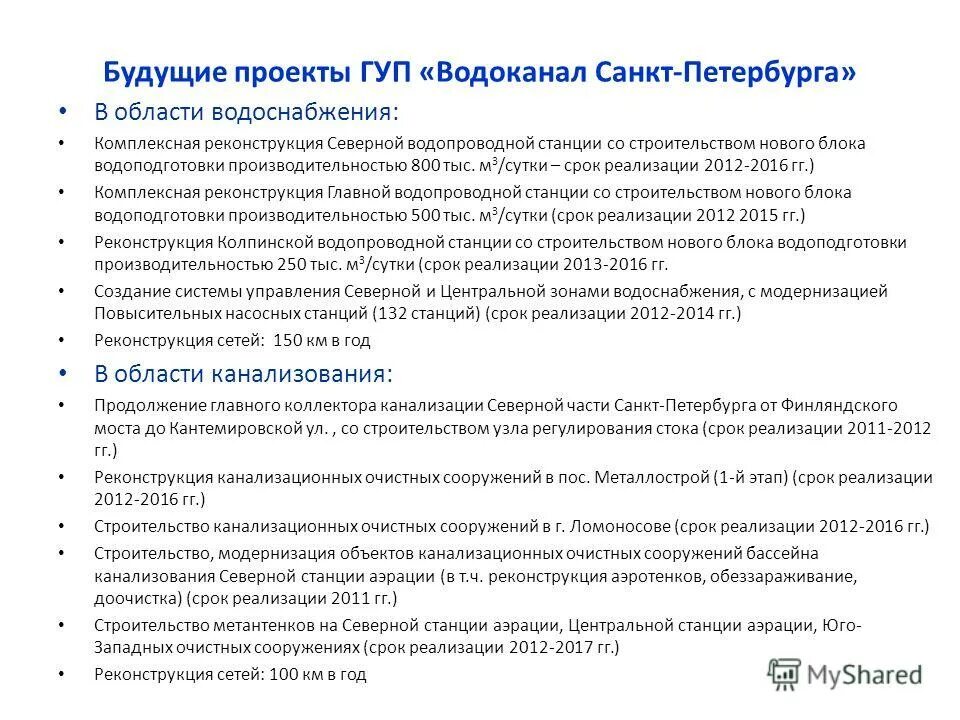 гуп водоканал. гуп водоканал. целиков евгений иванович. гуп водоканал санкт-петербурга официальный сайт. гуп водоканал.