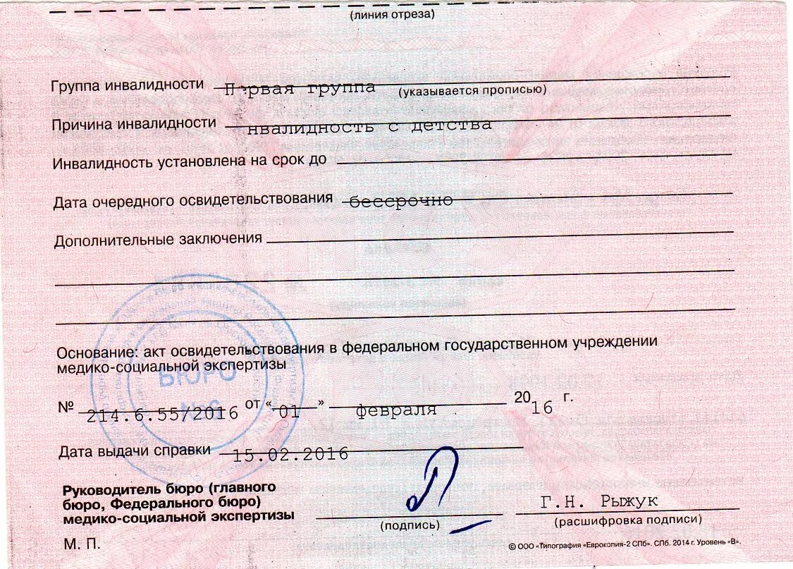 Мсэ липецк телефоны. Медико-социальную экспертизу для получения инвалидности. мсэ 1 группа инвалидности. медико-социальная экспертиза (мсэ): инвалид, инвалидность. справка об инвалидности ребенка инвалид детства.