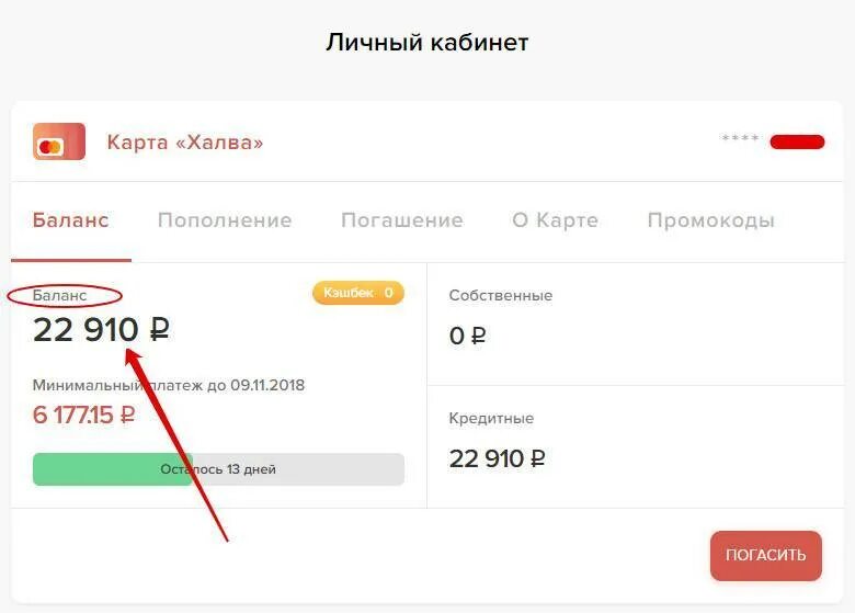 Лимит карты халва. Карта халва лимит на карте. Баланс карты халва.