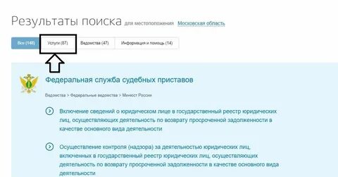 Пришло письмо от приставов на госуслуги