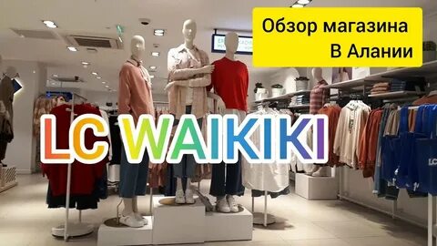 Шоппинг в алании 2024