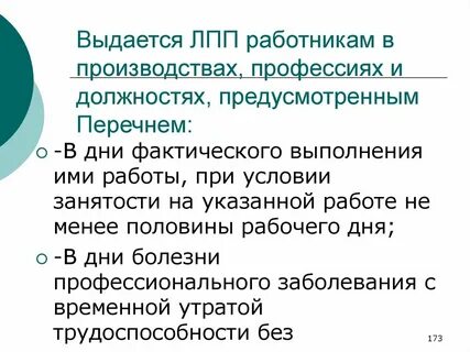 Лечебно профилактическое питание работников