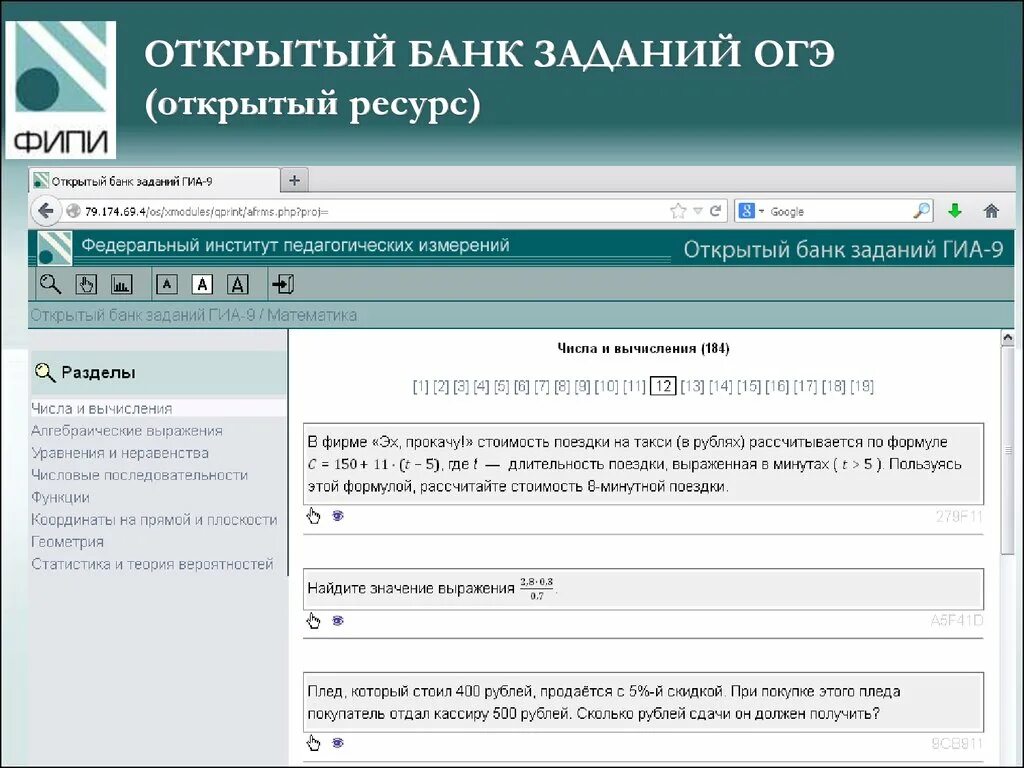 Фипи первые 5 заданий. Открытый банк тестовых заданий ОГЭ. ФИПИ ОГЭ 2018 открытый банк заданий. Открытый банк заданий ОГЭ. ФИПИ открытый банк заданий ОГЭ.