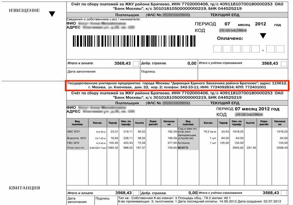 Коммуналка по адресу. Поставщики коммунальных услуг это. Обслуживающая компания ЖКХ по адресу. Управляющую компанию по адресу. Квитанция на оплату ЖКХ.