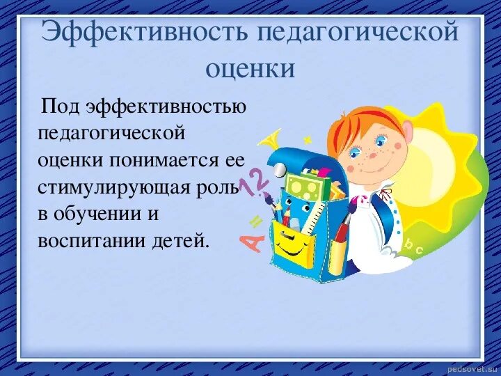 Функции педагогической оценки. Педагогическая оценка. Виды педагогической оценки. Психологические условия эффективности педагогической оценки.