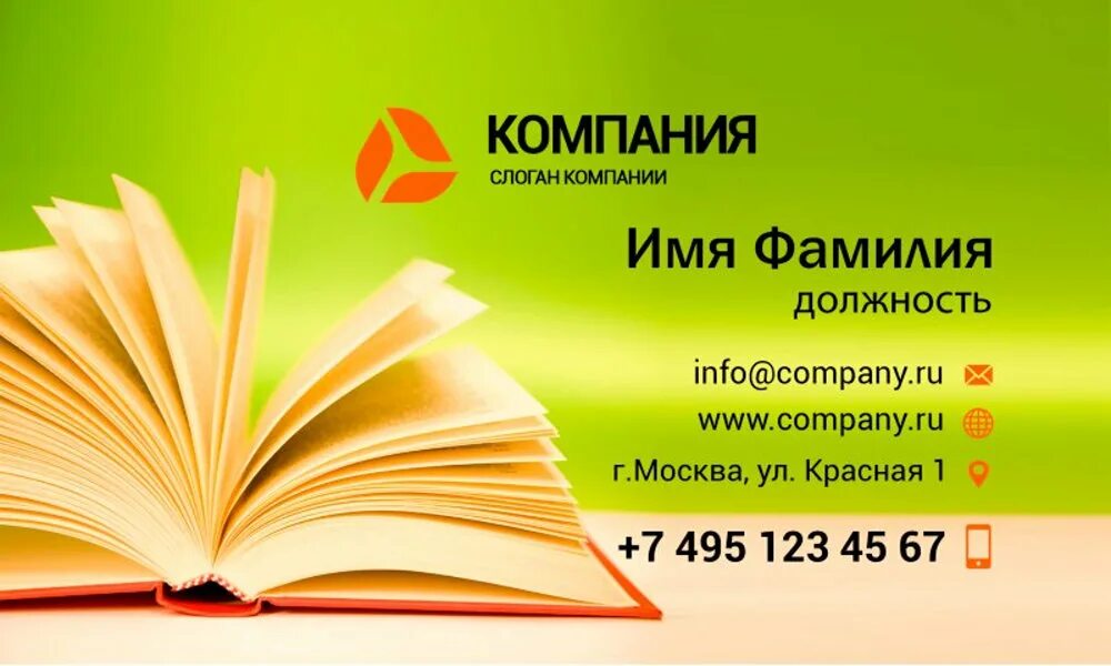 Визитка библиотеки. Визитка шаблон. Книга для визиток. Визитка книжного магазина. Визиток книга