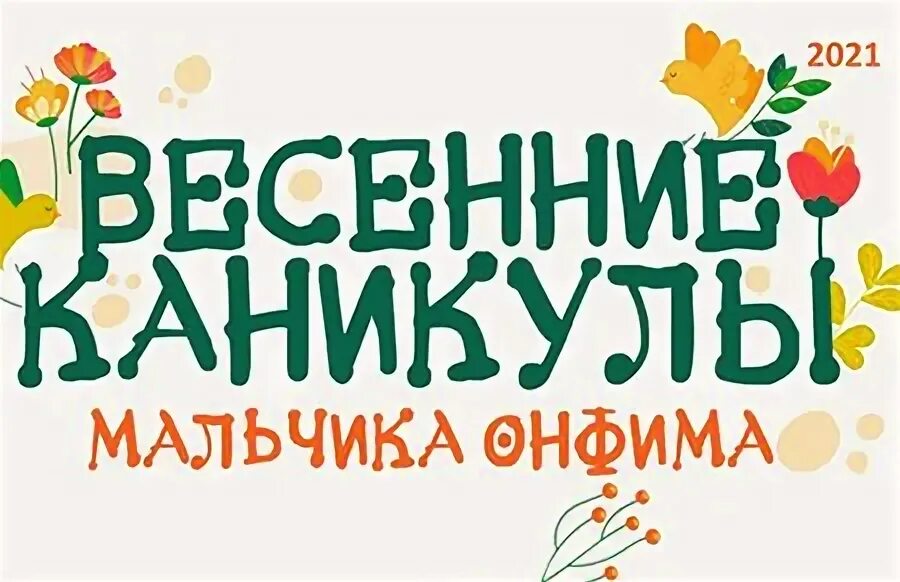 Весенние каникулы. Картинка весенние каникулы с музеем. Весенние каникулы с пользой. Весенние каникулы в музее