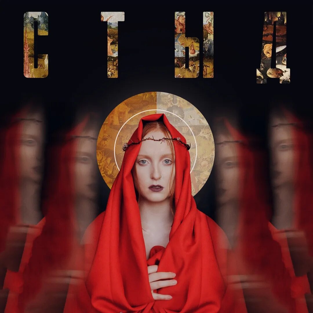 Shame band. Shame группа. Испанский стыд группа. Группа стыдно. Группа стыдно.