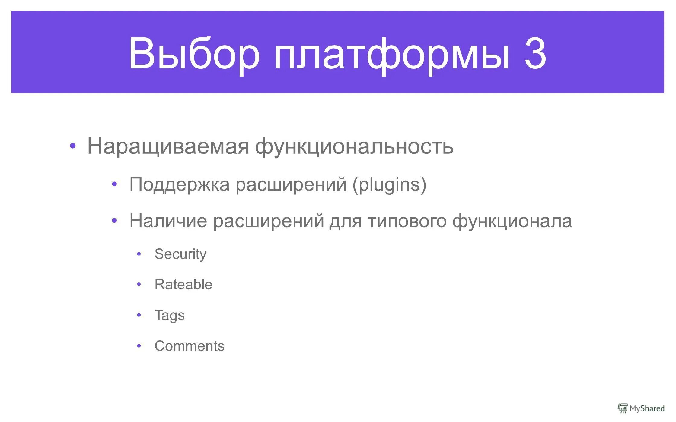Выбор платформы. Выбор платформы