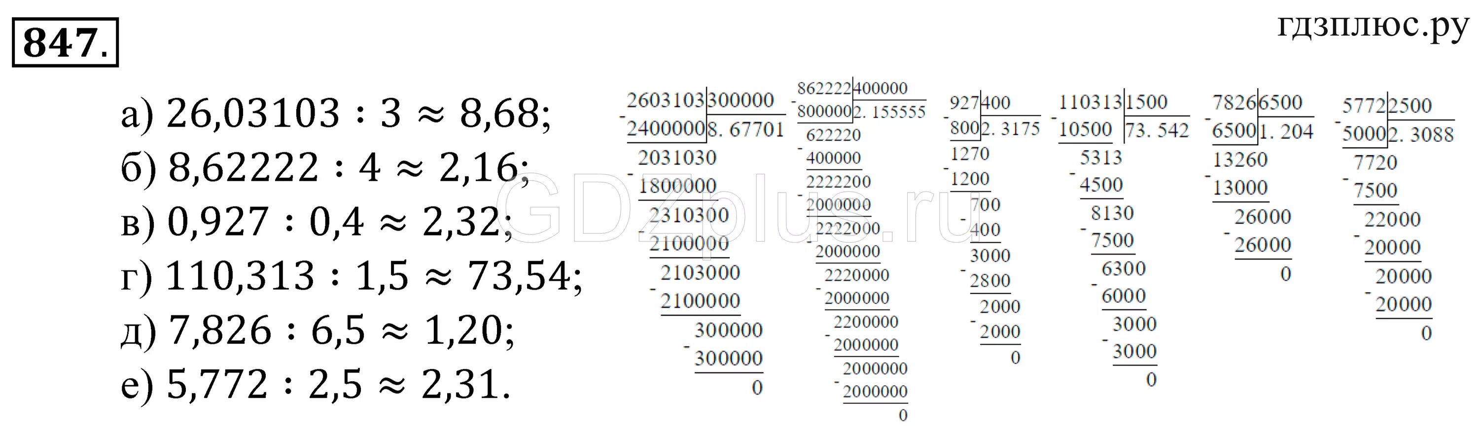 Математика 5 класс номер 847. Домашнее задание по математике 5 класс Мерзляк номер 847.