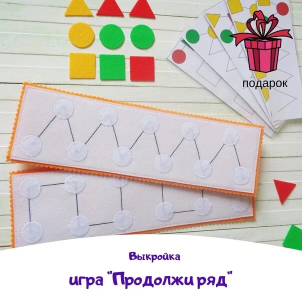 Повтори ряд. Игра повтори ряд. дидактическая игра повтори ряд. повтори ряд для малышей. игра повтори фигуру.