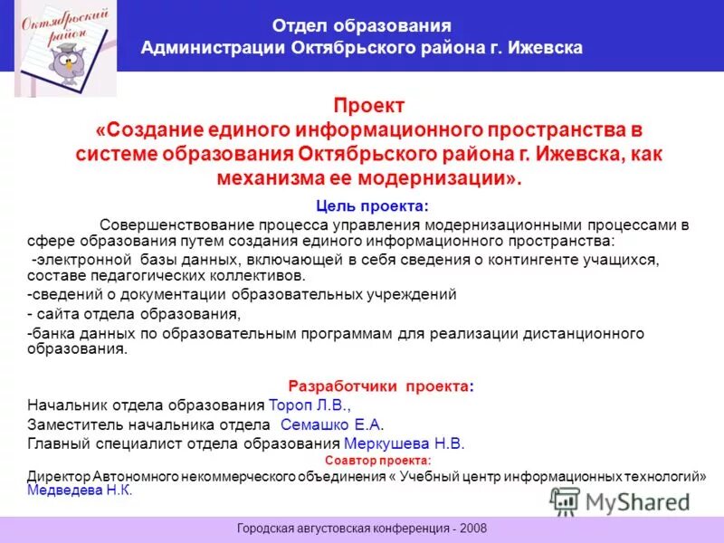 создатель программного обеспечения. программы департамента образования. основные направления программы развития образования. направления программы. департамент образования ивановской.
