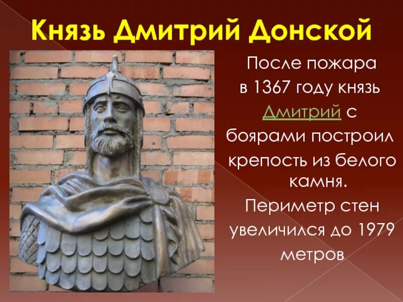 Сообщение о князе донском