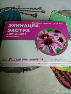 Эхинацея с цинком и витамином с