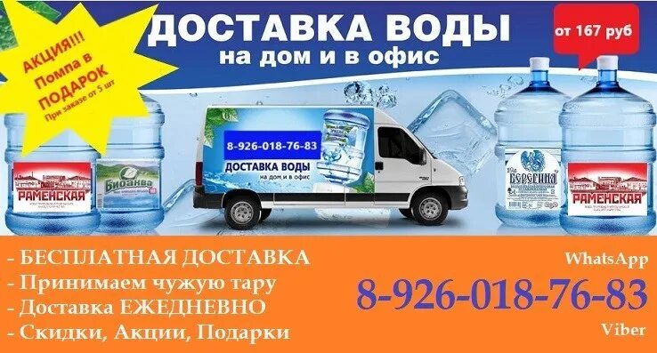 Заказ воды номер. Визитка доставка воды. Доставка воды реклама. Визитка по доставке воды. Доставка воды на дом.