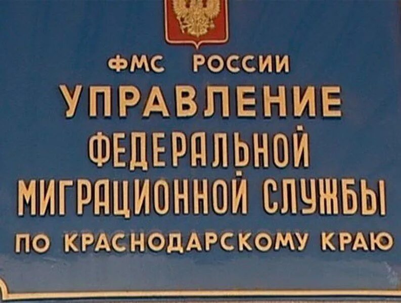 Ставропольская 123/2 краснодар. Фгуп паспортно-визовый сервис. Паспортный стол прикубанского округа краснодар. Телефон миграционной службы краснодар. Дзержинского 100/5 миграционный центр.