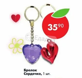 Песня очки 2 сердечка на брелке