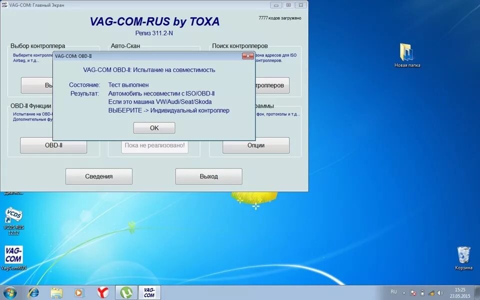 Программа для адаптера vag kkl 409.1. Vag kkl 409.1 программы. vag com 409 программа. программы для vag com адаптера. vag-com 311.2 rus.