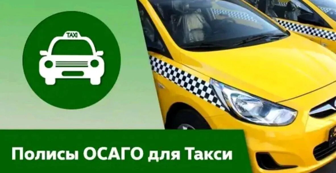 Страхование такси. Полис такси. Осаго такси спб. Осаго для такси. Осаго для такси картинка.