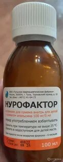 Нурофактор