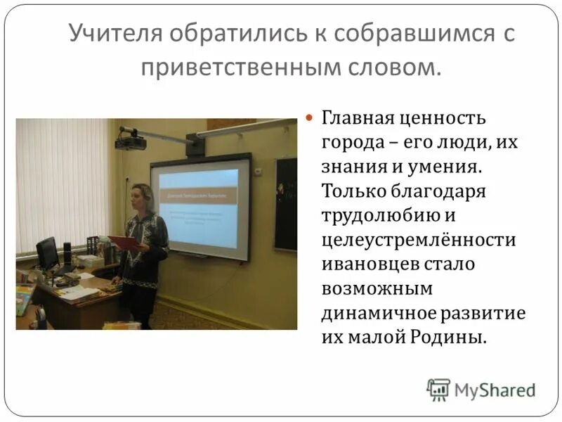 обращаться к учителю по имени