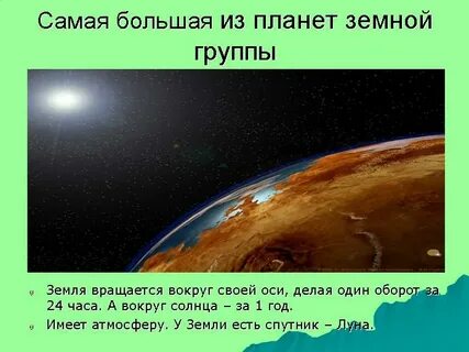 Презентация земля вокруг солнца