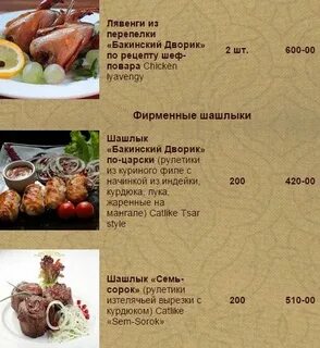 Бакинский дворик меню