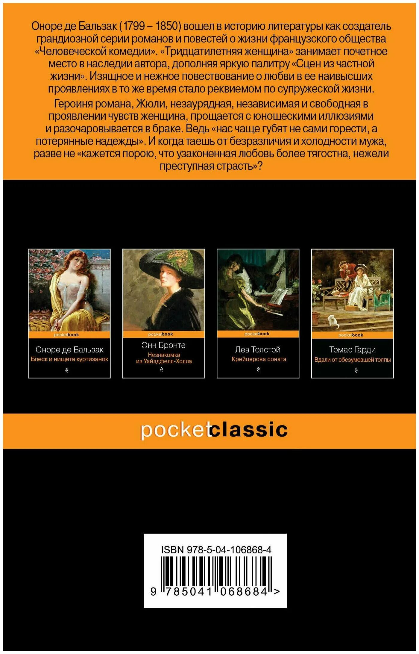 тридцатилетняя женщина книга. тридцатилетняя женщина книга. оноре бальзак тридцатилетняя женщина. тридцатилетняя женщина оноре де бальзак книга отзывы. тринадцатилетняя женщина книга.