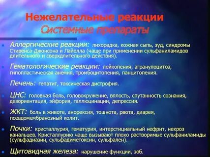 Системные реакции