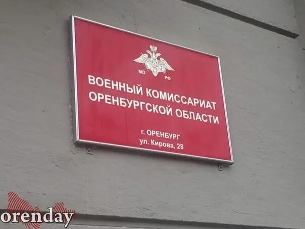 Номер телефона военкомата оренбург. Поснов оренбург. Оренбургский областной военкомат. Номер телефона военкомата оренбург. Номер телефона военкомата оренбург.