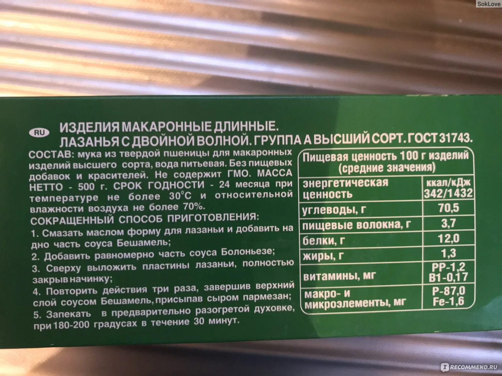 Макфа листы. Листы для лазаньи макфа. макфа кбжу. макароны макфа гост. макароны макфа калорийность.