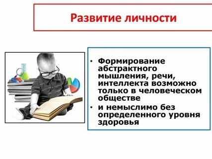Естественного развития личности
