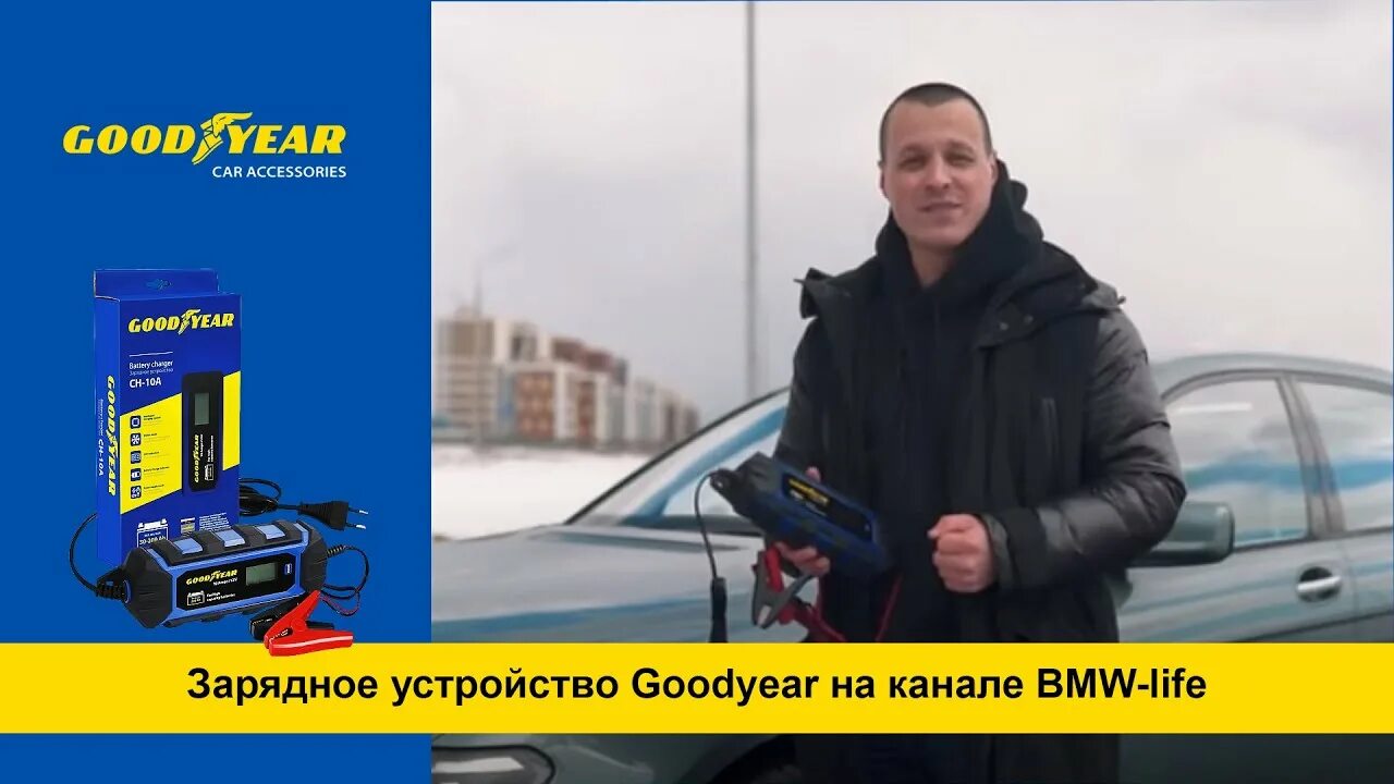 Goodyear ch. Goodyear зарядка для аккумулятора. Goodyear Ch-10a. Зарядное Goodyear Ch 10. Обзор зарядного устройства Goodyear.