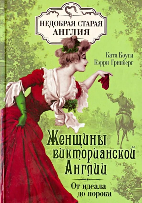 Недобрая англия. Англия, англия книга. Недобрая англия. Недобрая старая англия. Недобрая старая англия книга.