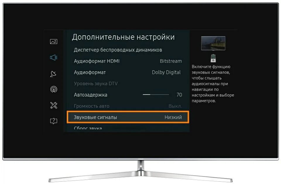 При включении телевизора samsung. Звук включения телевизора. Отключился звук на телевизоре. Как выключить на телевизоре голосовое сопровождение. Звук отключения телевизора.