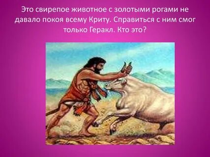 8 подвиг геракла кратко