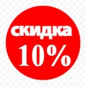 Наклейка 10