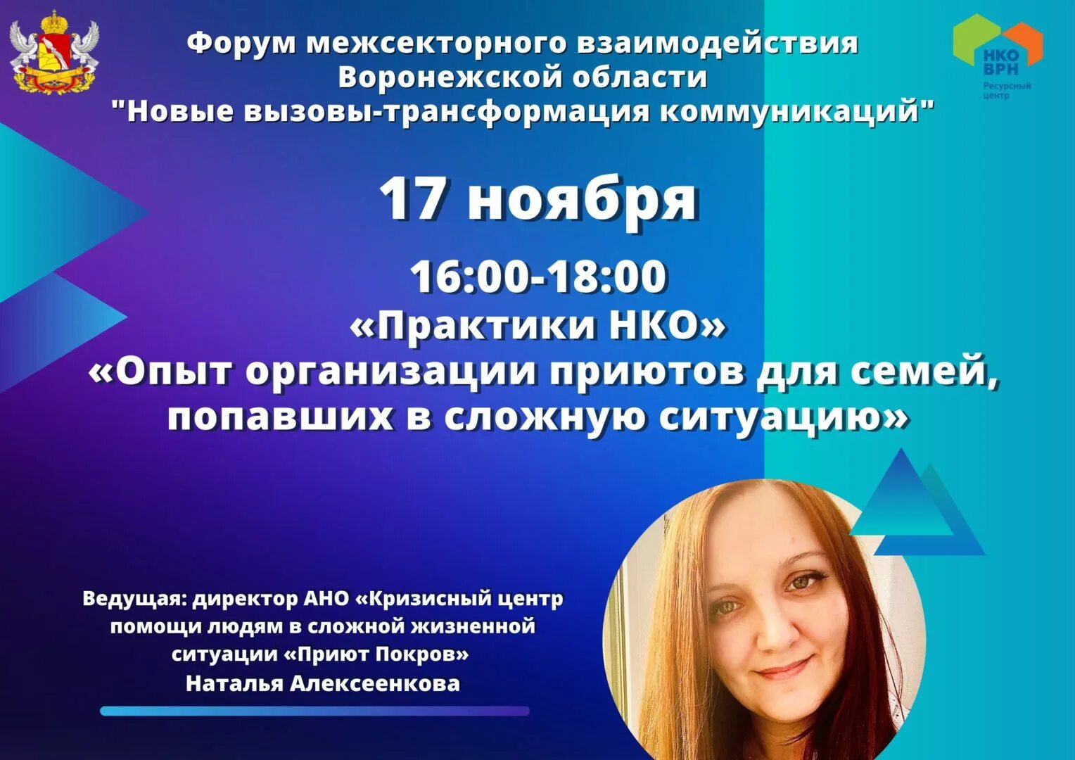 практика нко. сборник лучших практик со нко фото. практика нко. конкурс практик нко. круглый стол нотариальная палата.