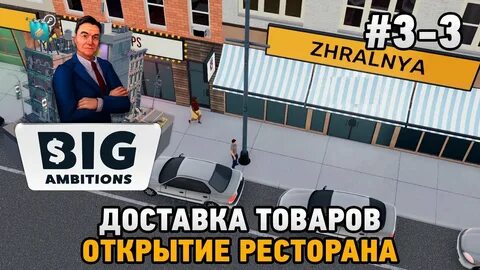 Big ambitions